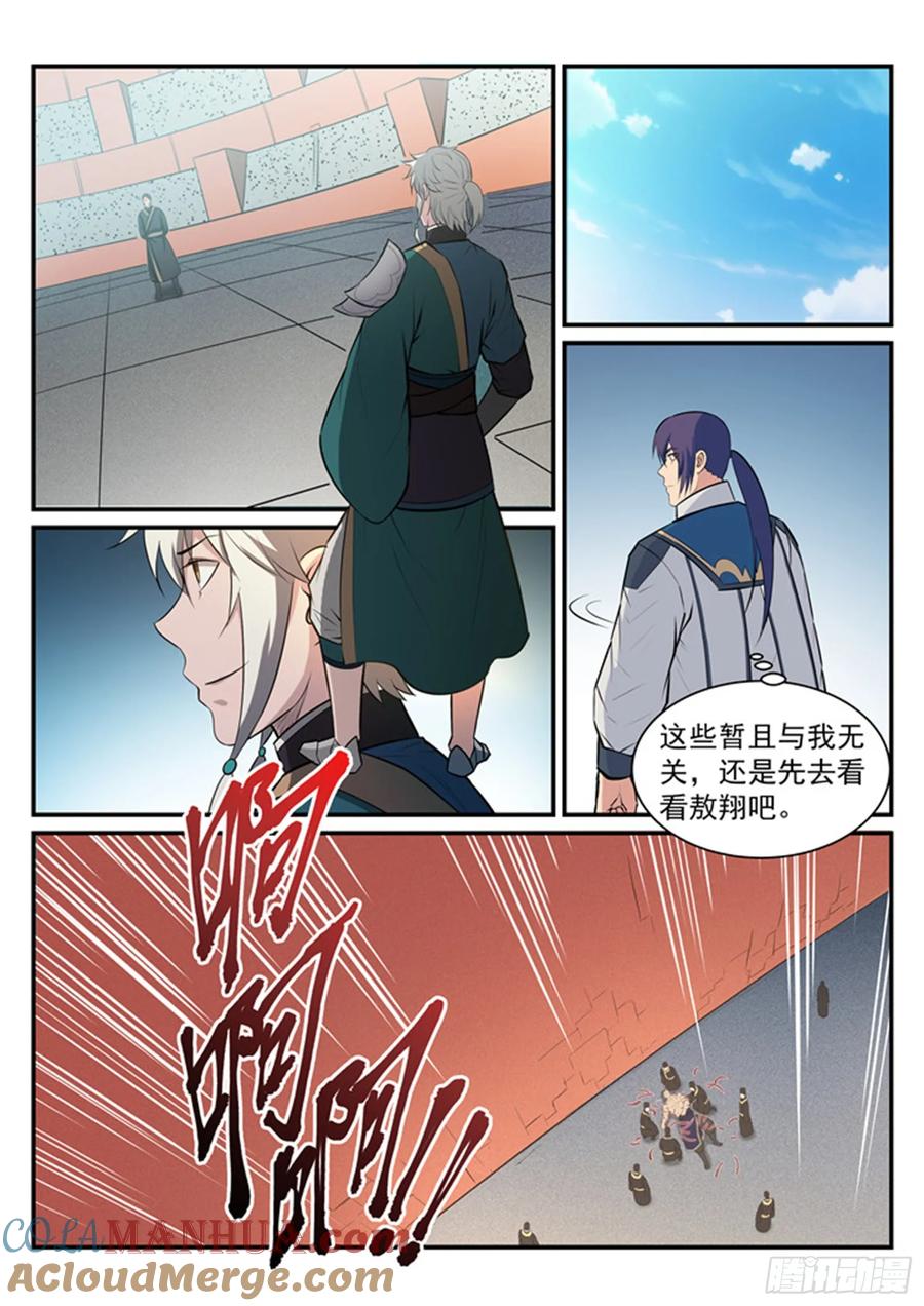 百炼成神 第184回 同仇敌忾 第5页