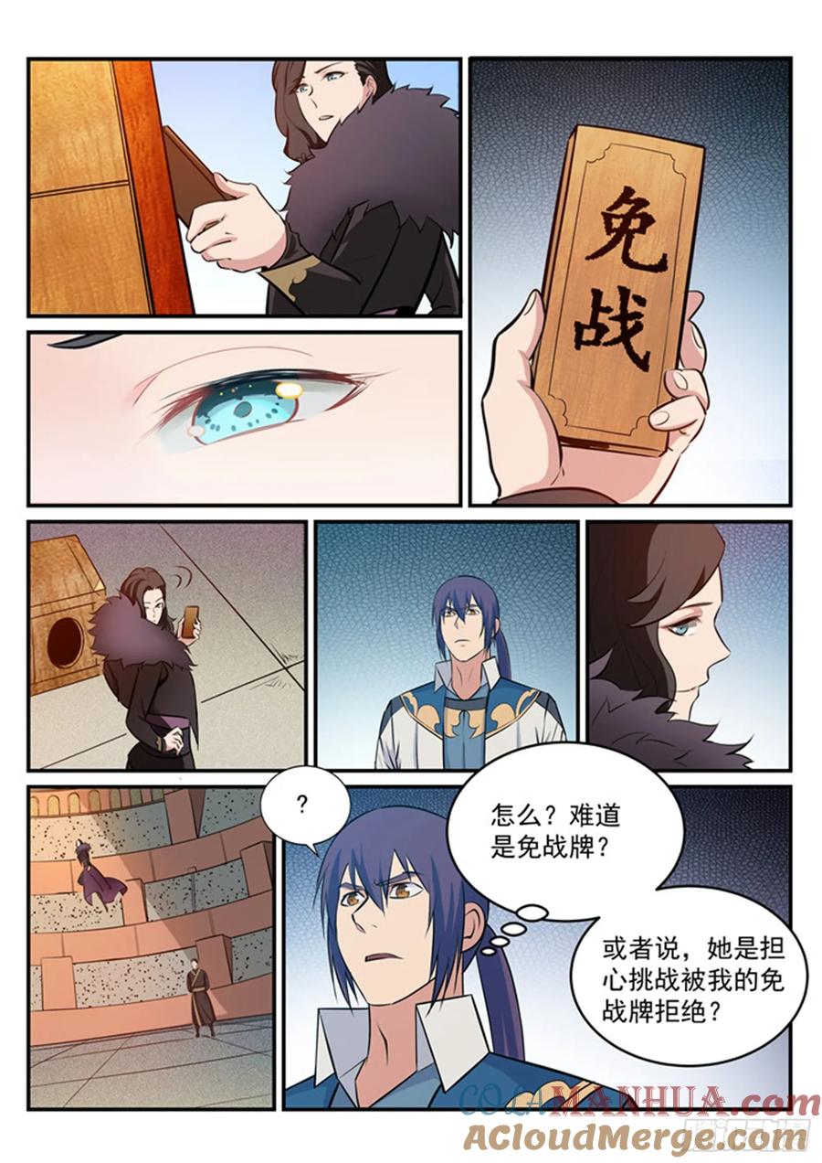 百炼成神 第184回 同仇敌忾 第3页