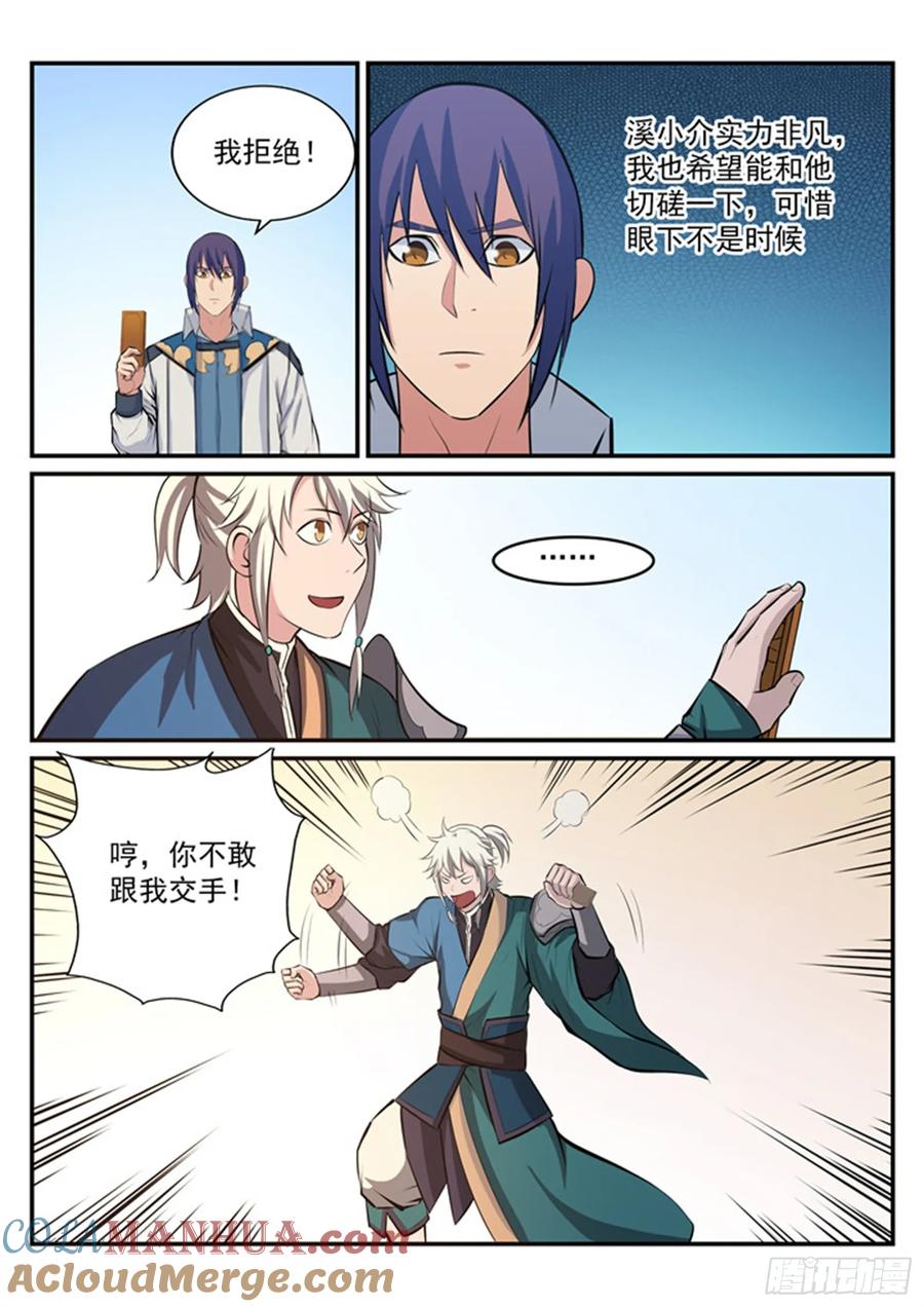 百炼成神 第184回 同仇敌忾 第13页
