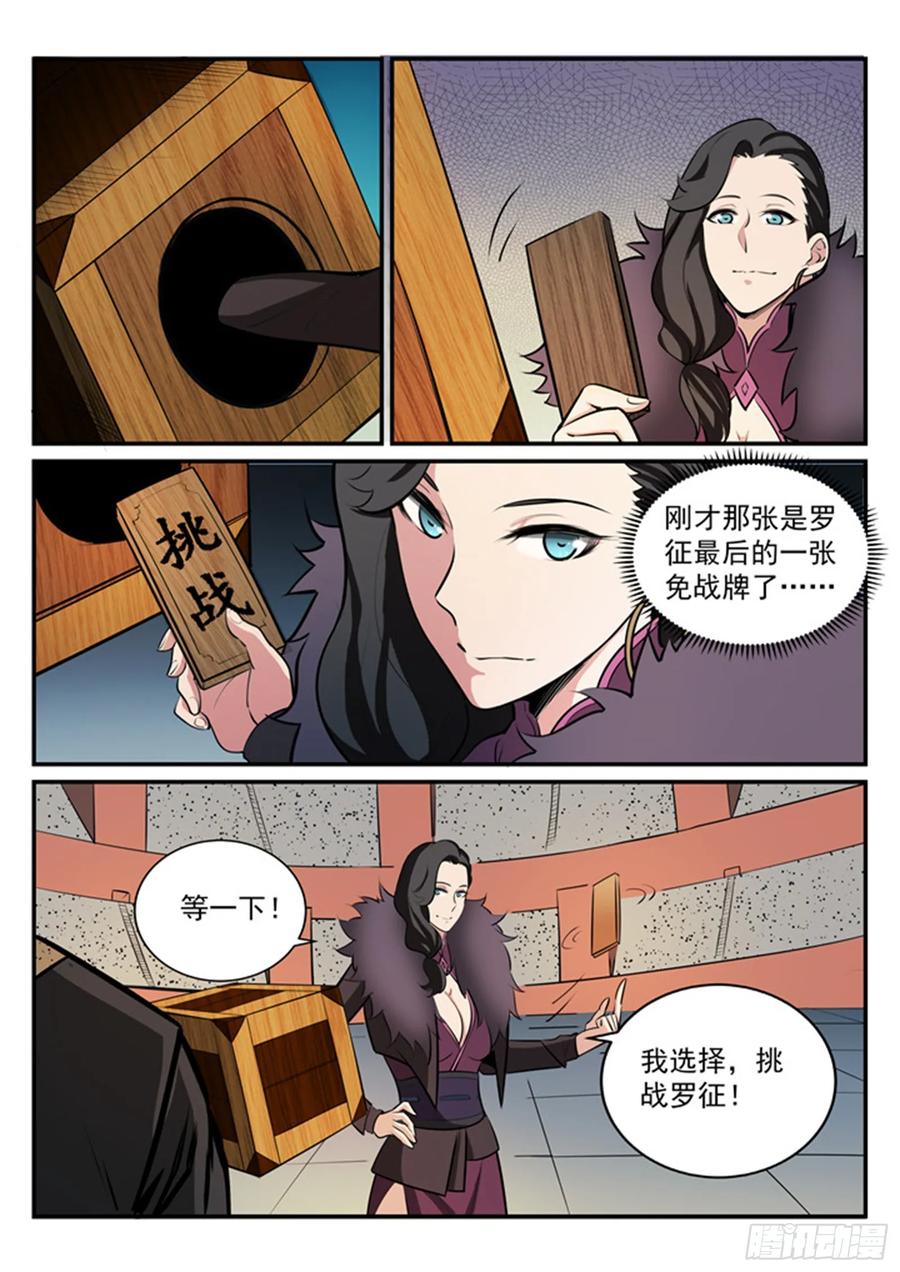 百炼成神 第184回 同仇敌忾 第16页