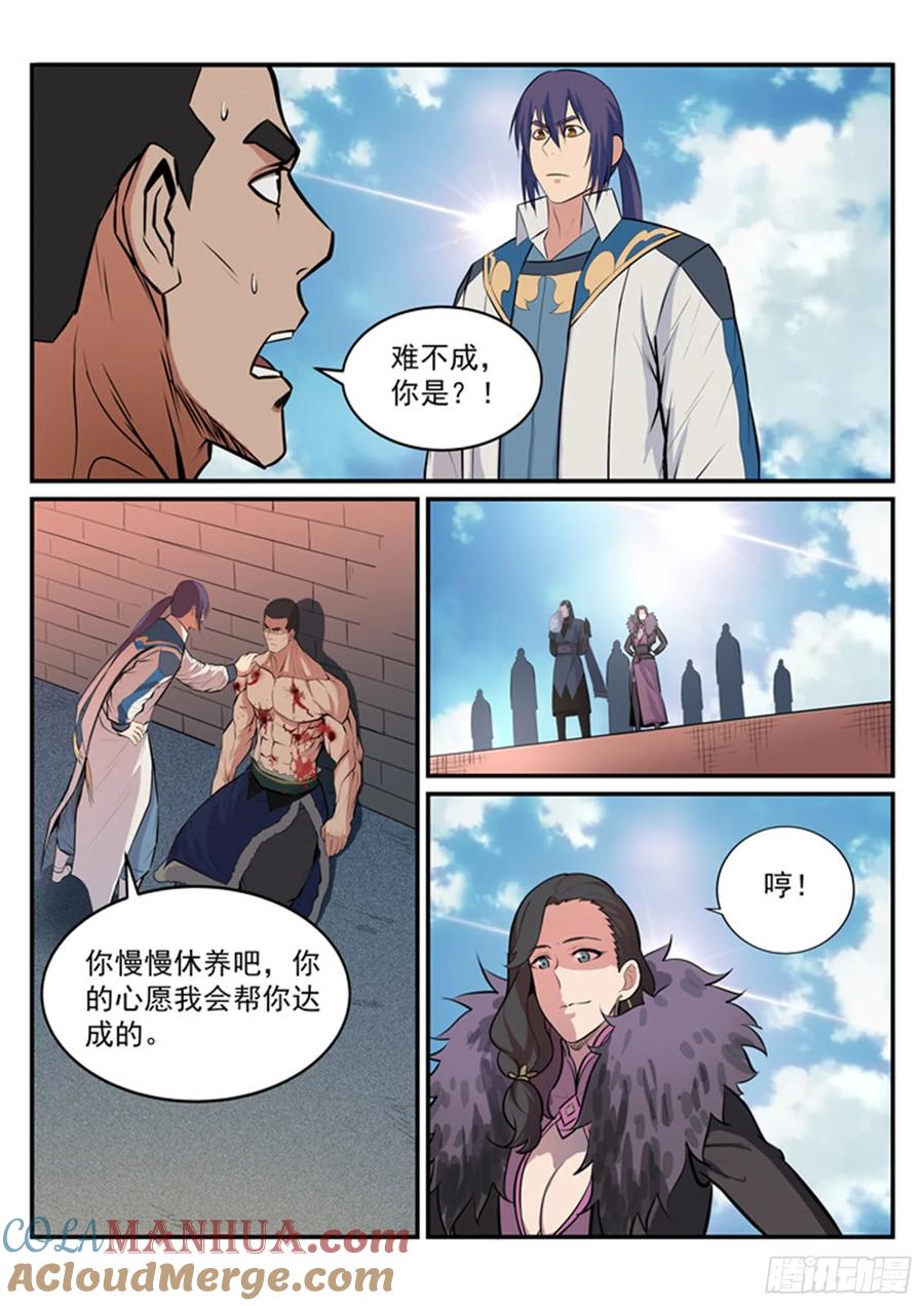 百炼成神 第184回 同仇敌忾 第11页