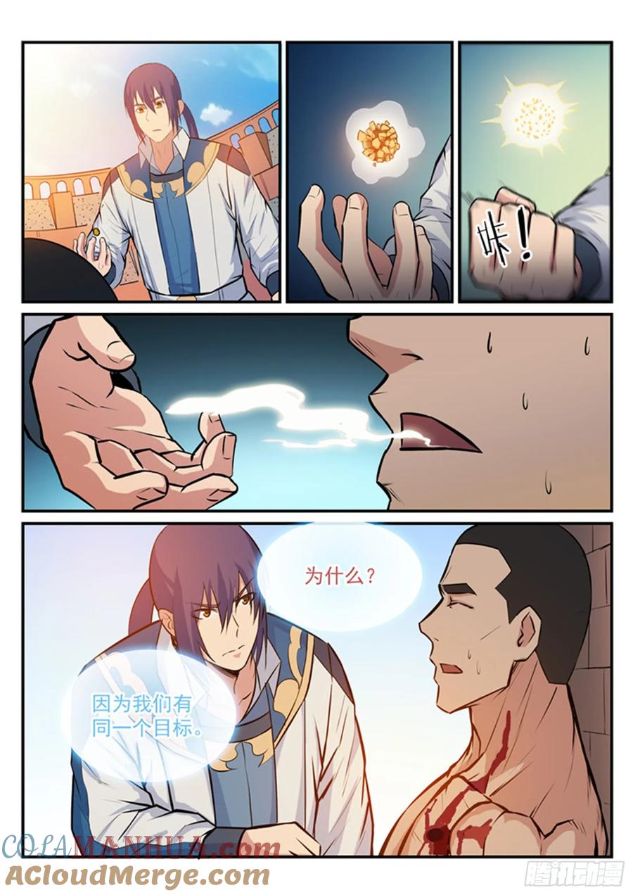 百炼成神 第184回 同仇敌忾 第9页