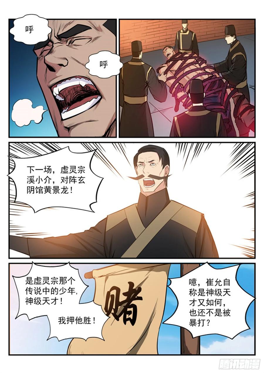 百炼成神 第184回 同仇敌忾 第4页