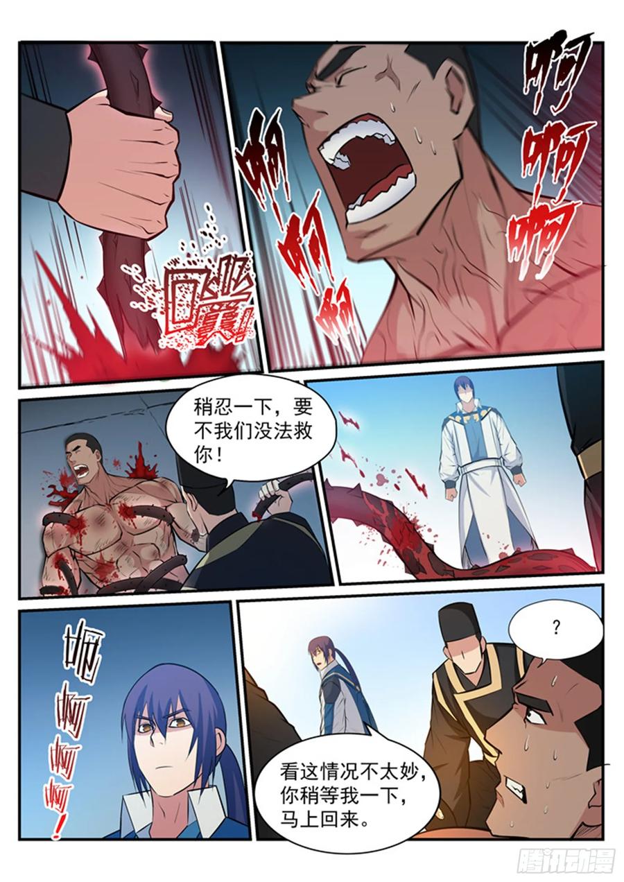 百炼成神 第184回 同仇敌忾 第6页
