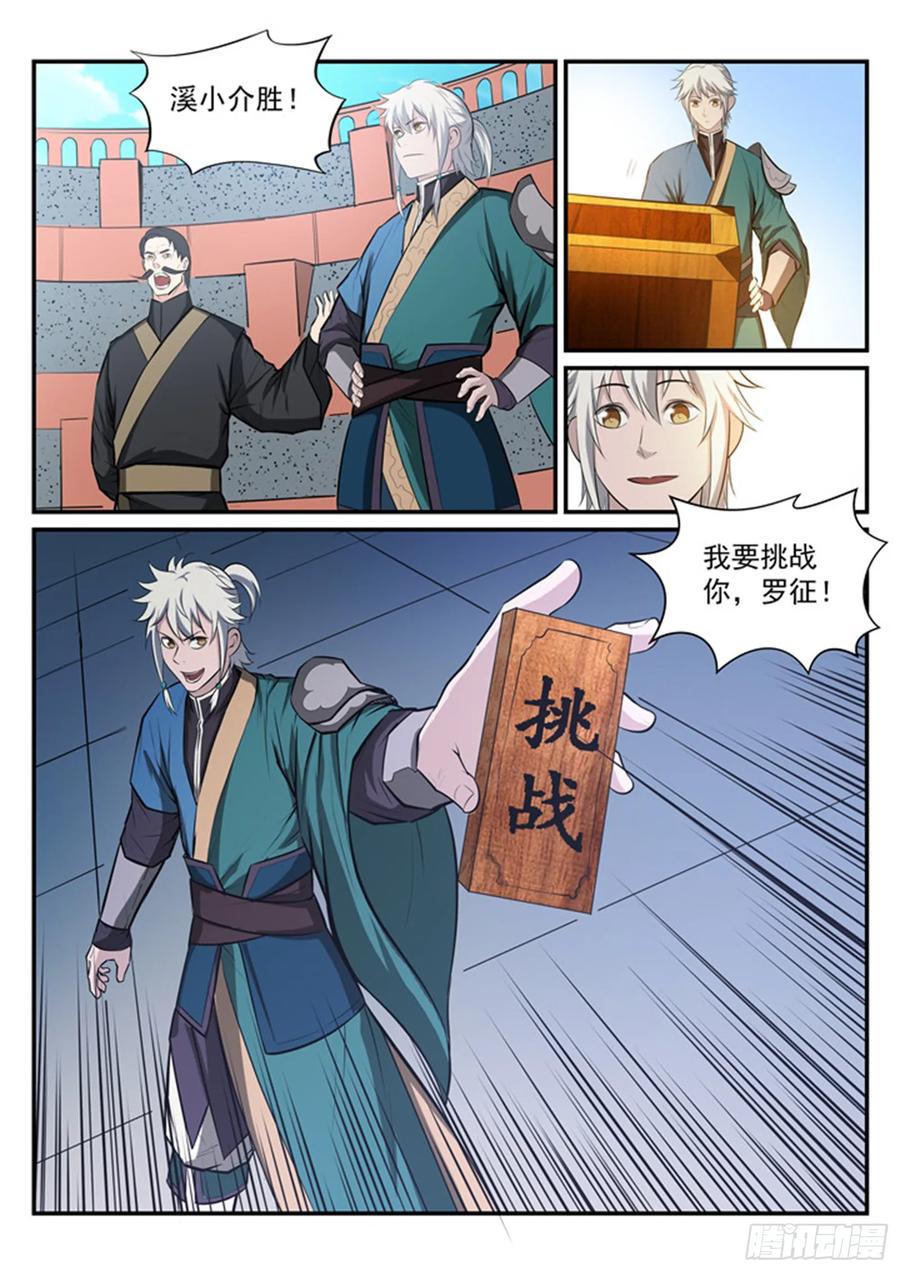 百炼成神 第184回 同仇敌忾 第12页