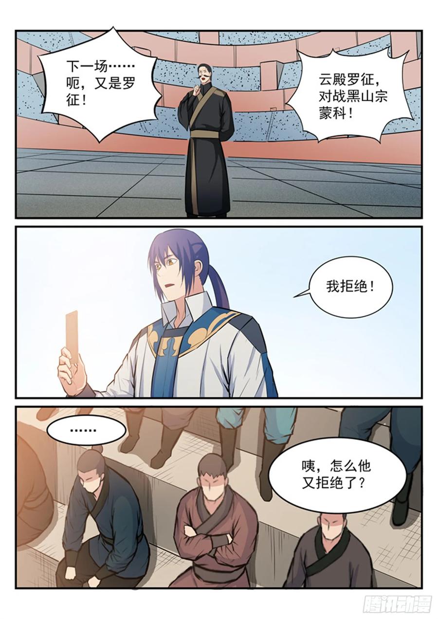 百炼成神 第184回 同仇敌忾 第14页