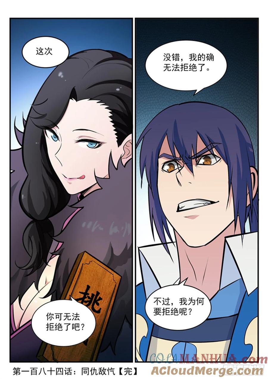 百炼成神 第184回 同仇敌忾 第17页
