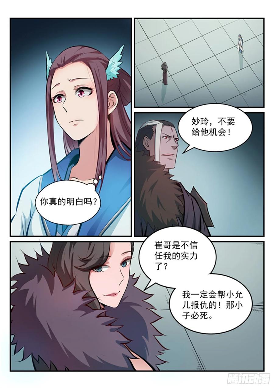 百炼成神 第185回 紫极领域 第4页