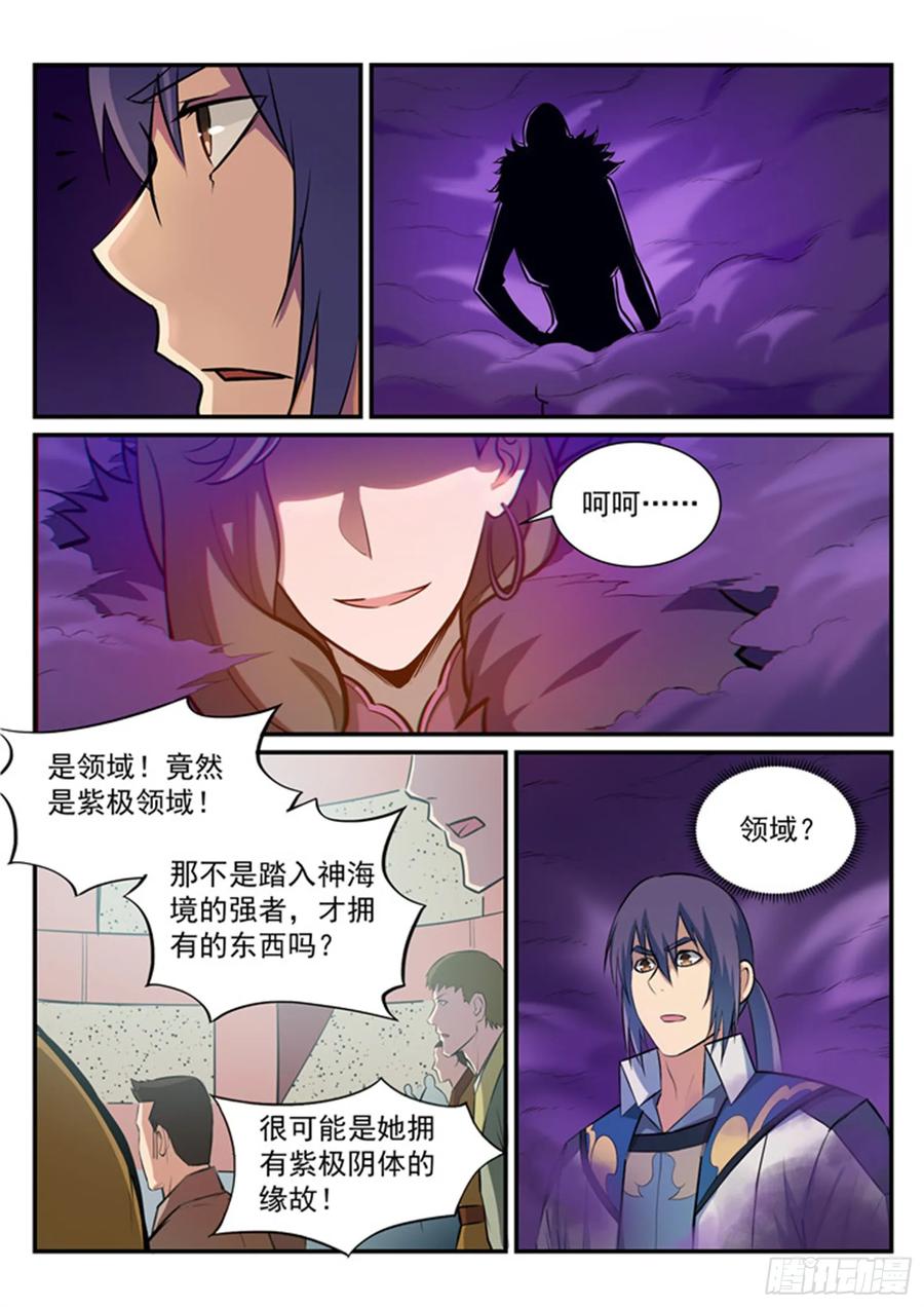 百炼成神 第185回 紫极领域 第8页