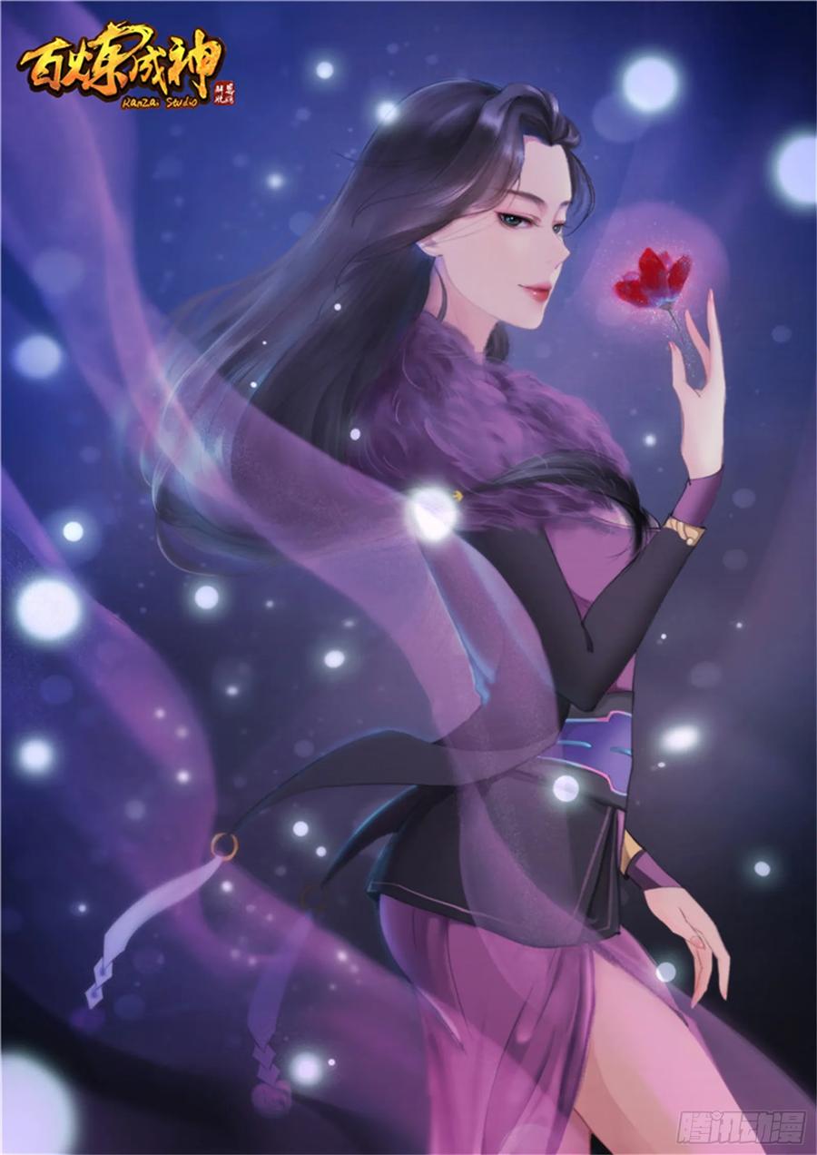 百炼成神 第185回 紫极领域 第2页