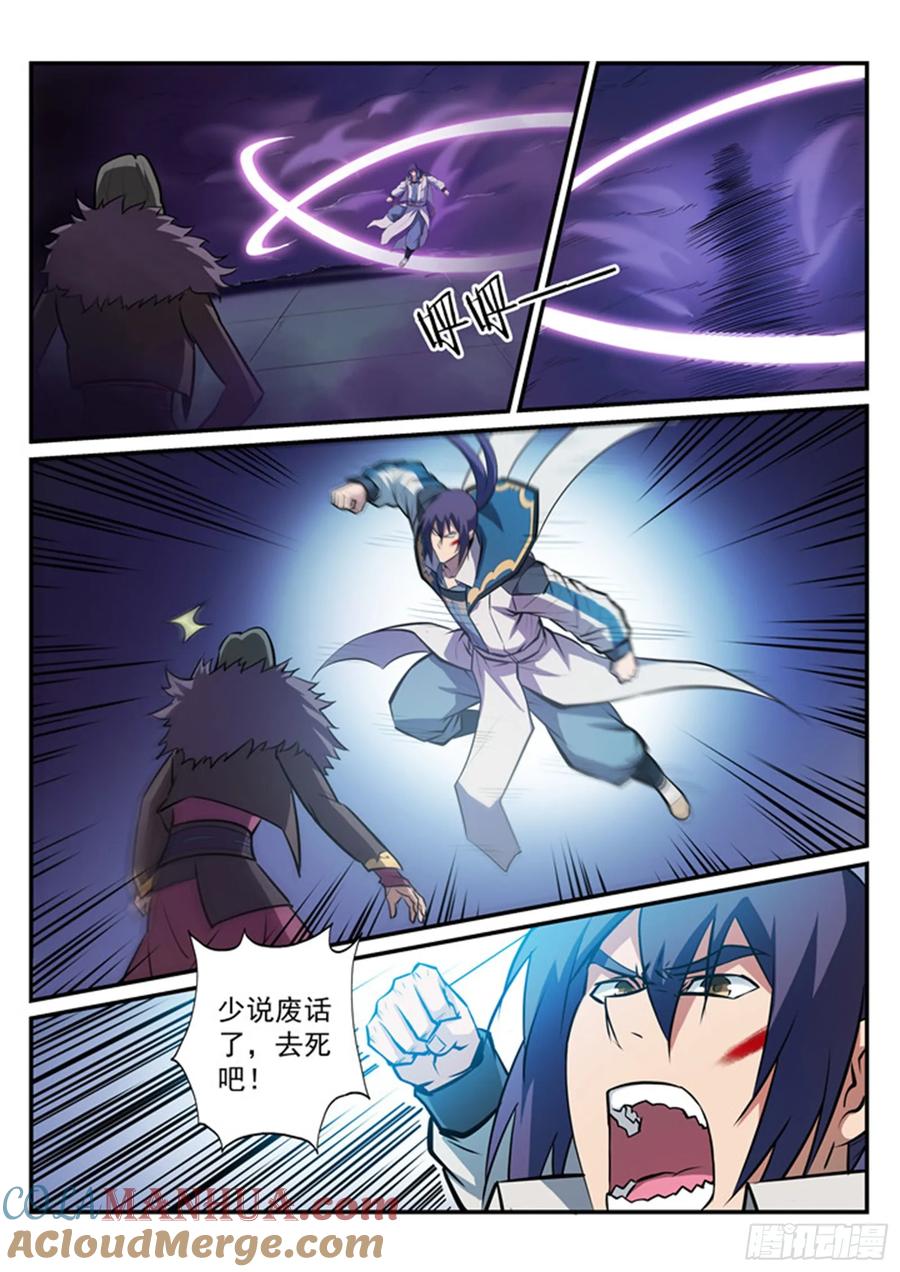 百炼成神 第185回 紫极领域 第13页