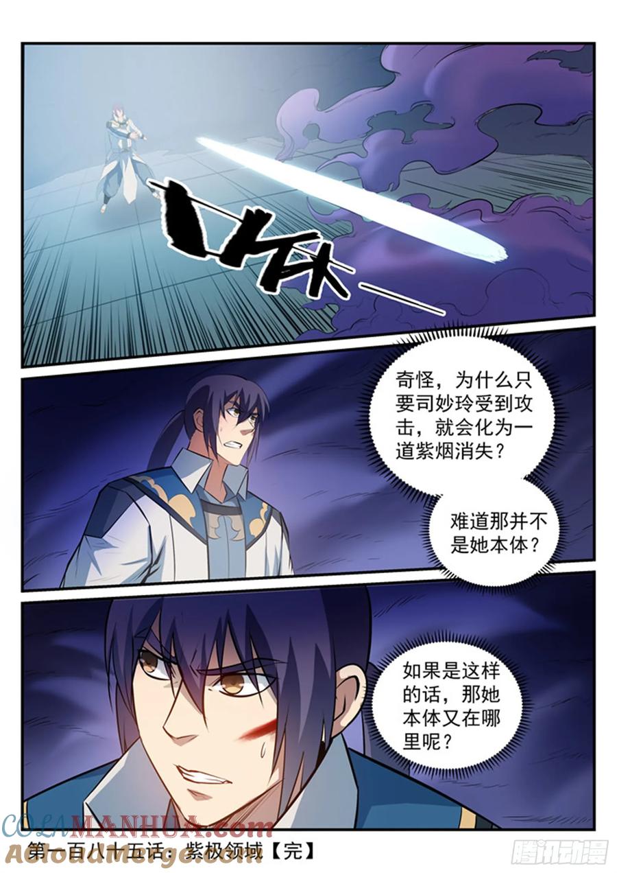 百炼成神 第185回 紫极领域 第17页