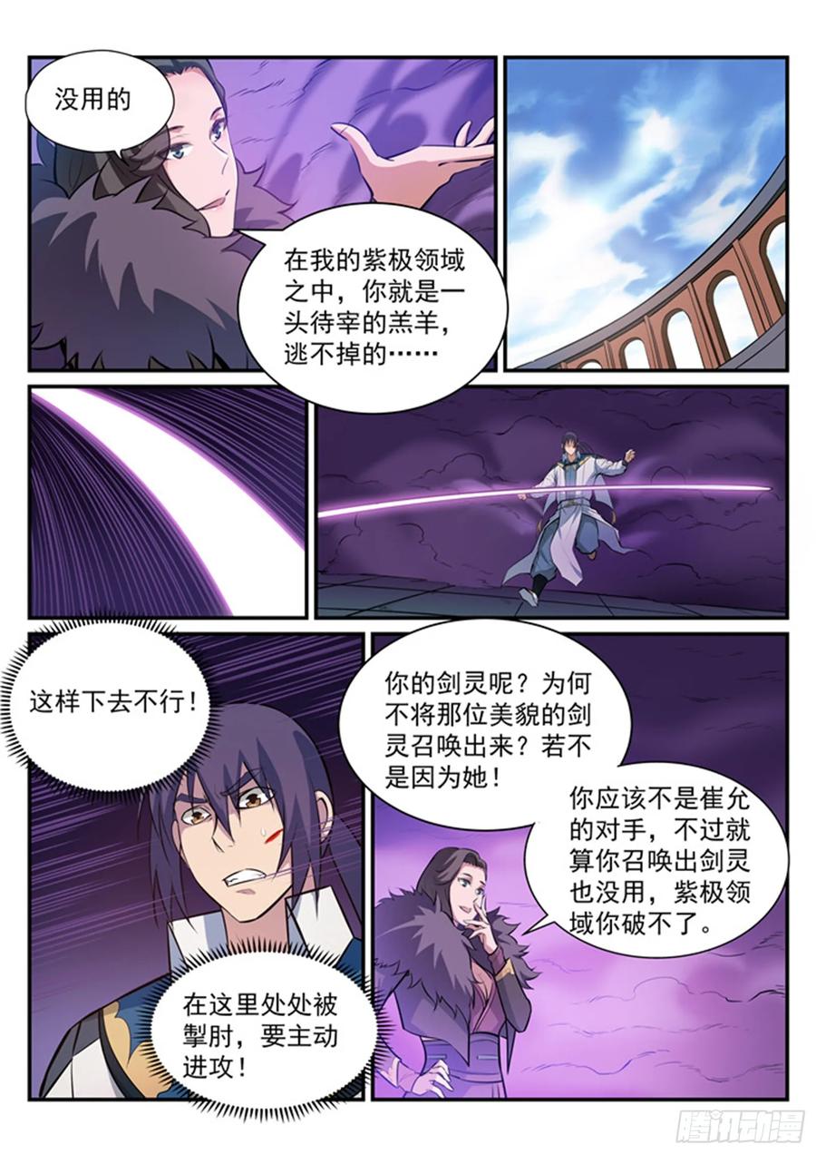 百炼成神 第185回 紫极领域 第12页
