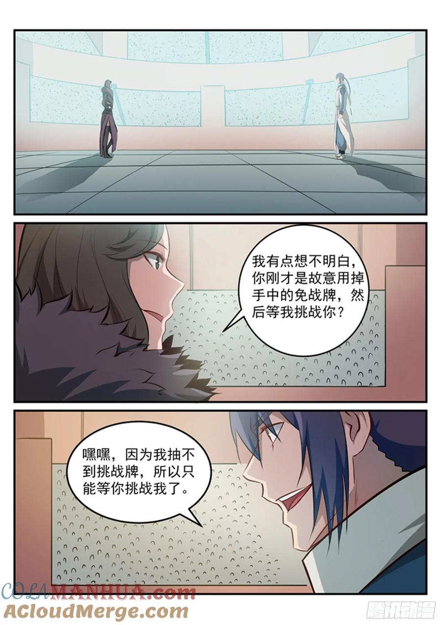 百炼成神 第185回 紫极领域 第5页