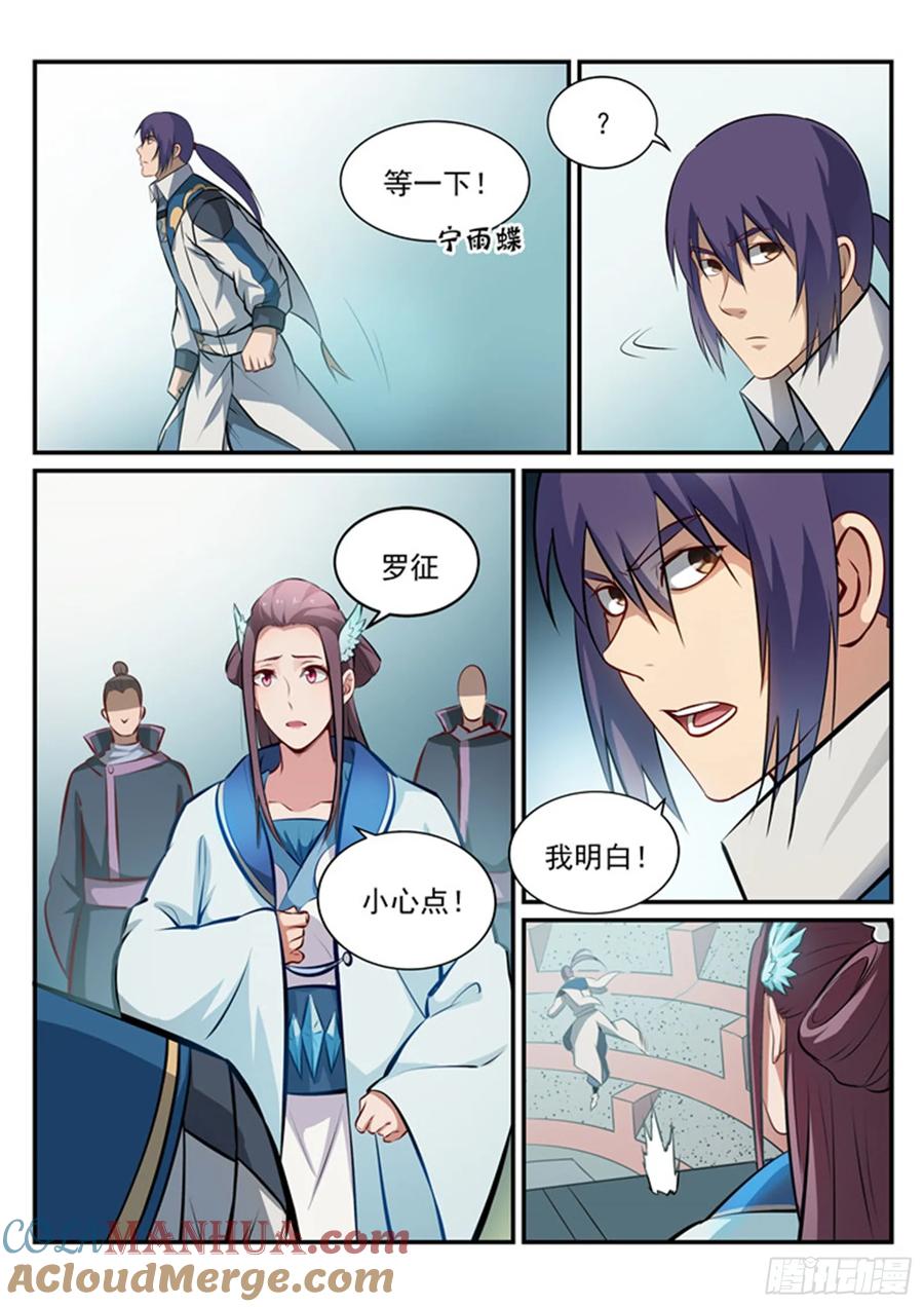 百炼成神 第185回 紫极领域 第3页