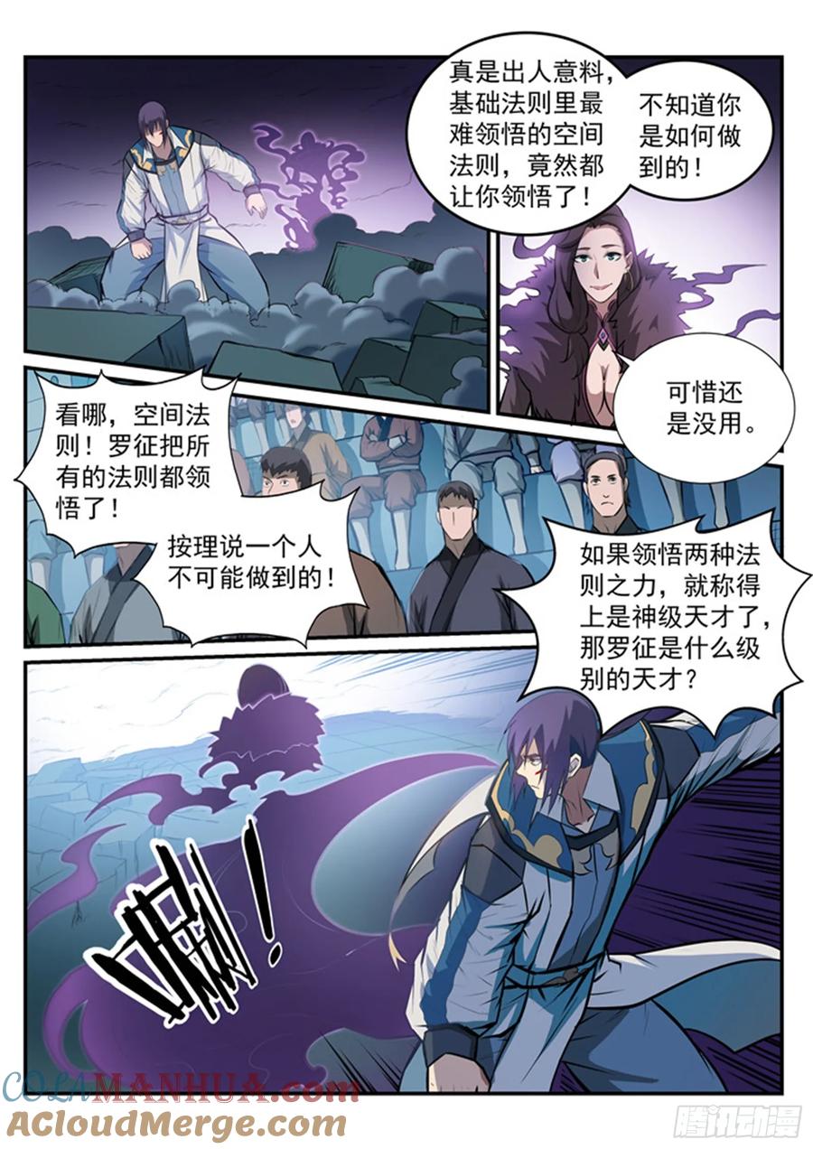 百炼成神 第185回 紫极领域 第15页