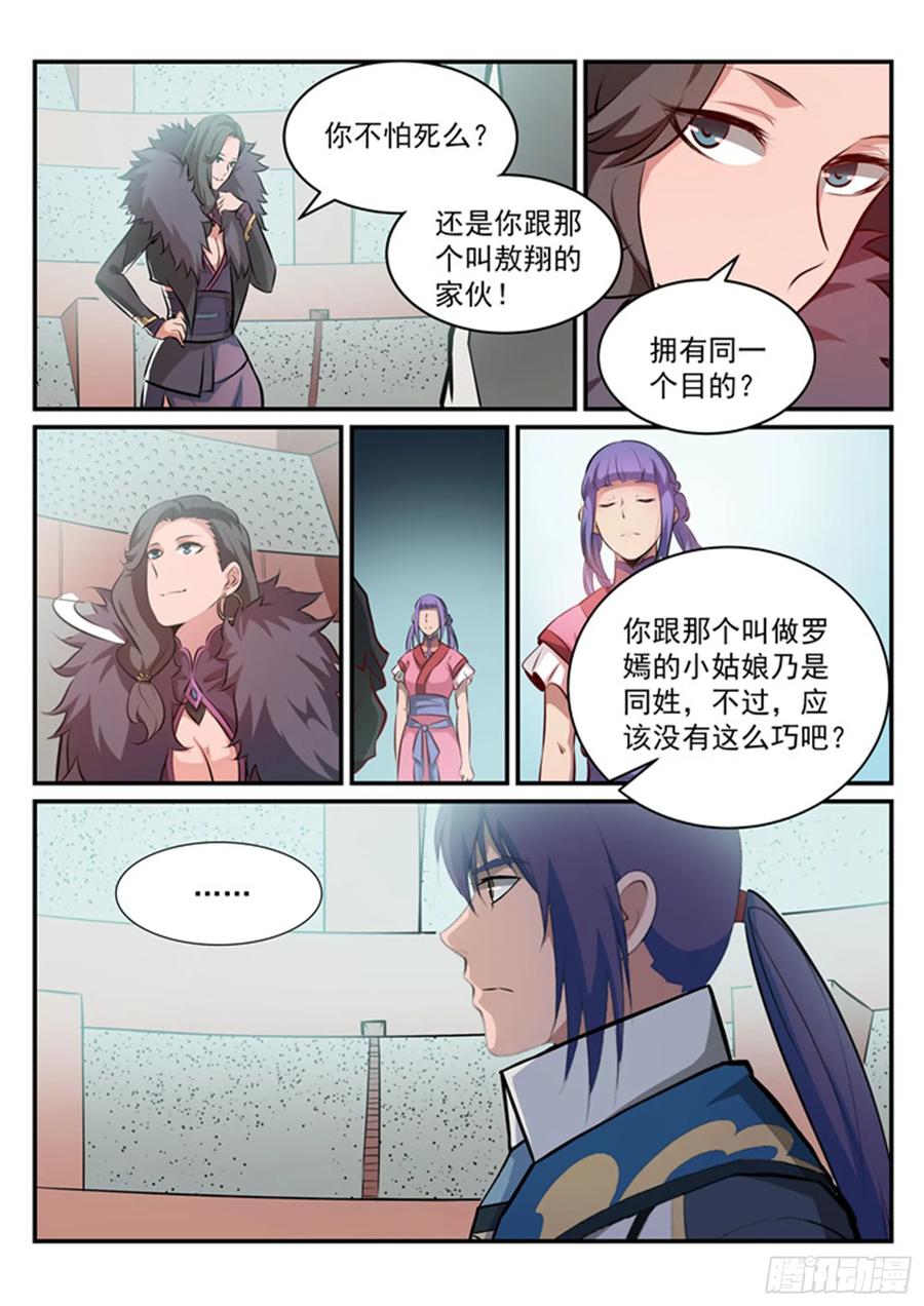 百炼成神 第185回 紫极领域 第6页