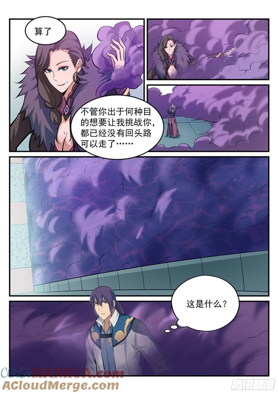 百炼成神 第185回 紫极领域 第7页