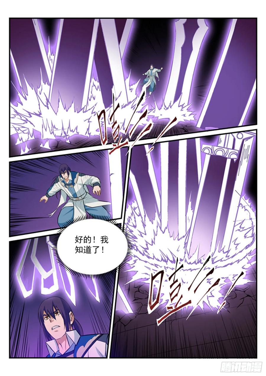 百炼成神 第186回 空间节点 第12页