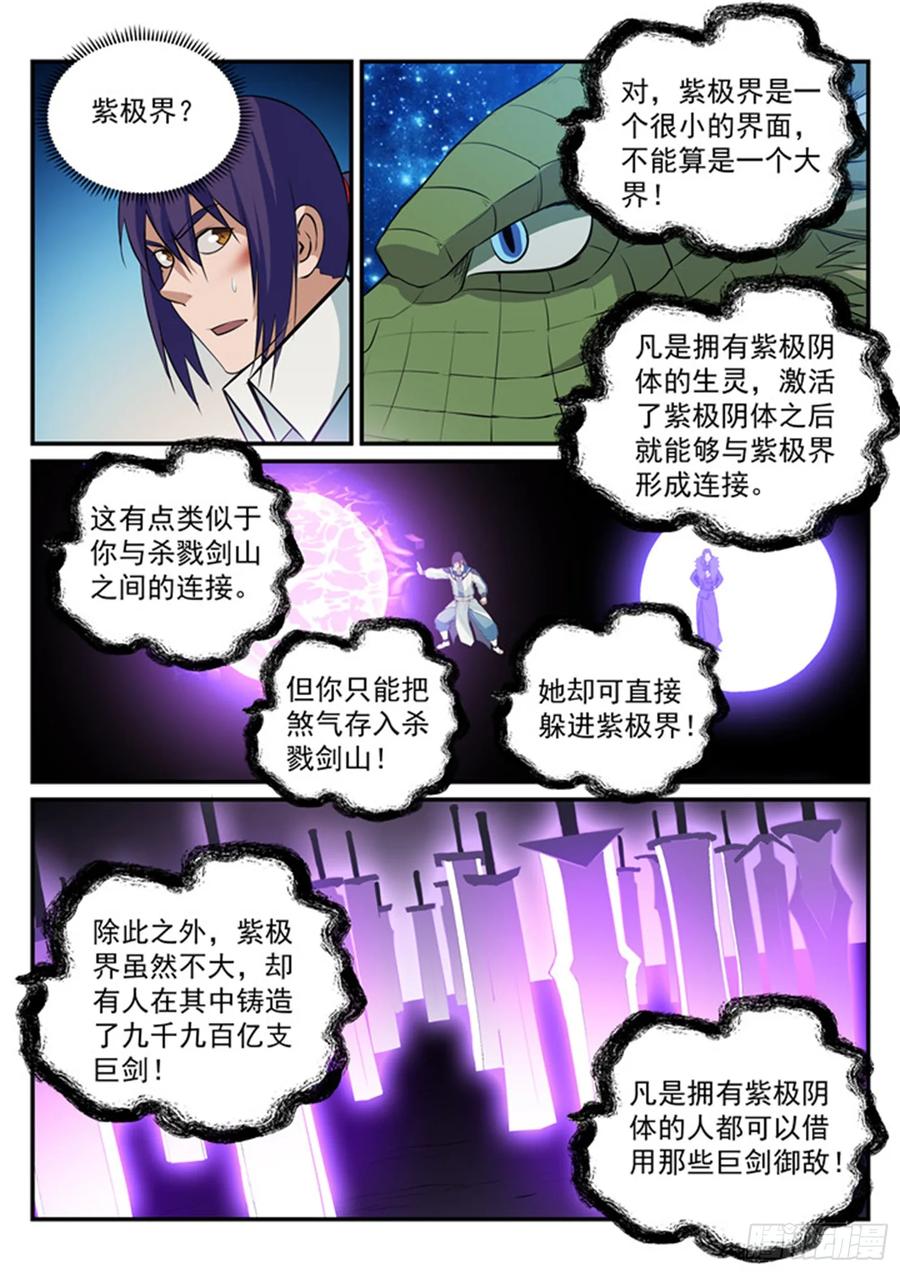 百炼成神 第186回 空间节点 第6页