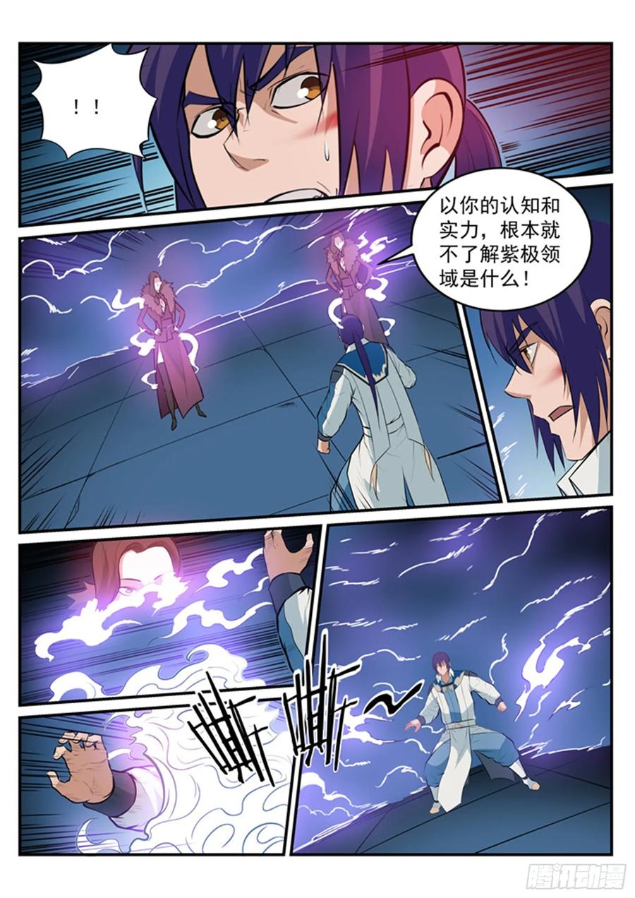 百炼成神 第186回 空间节点 第4页