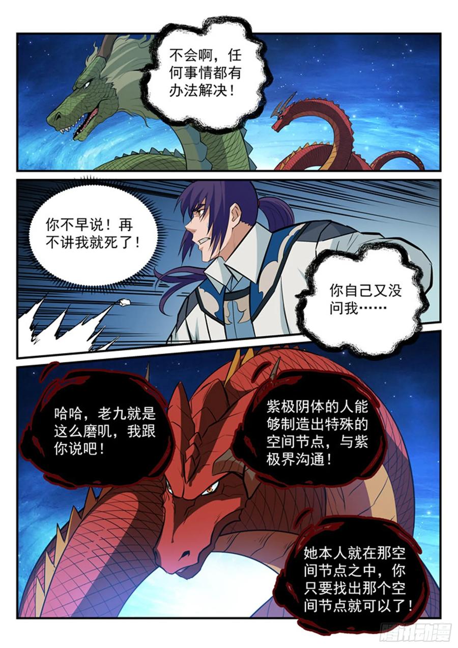 百炼成神 第186回 空间节点 第10页