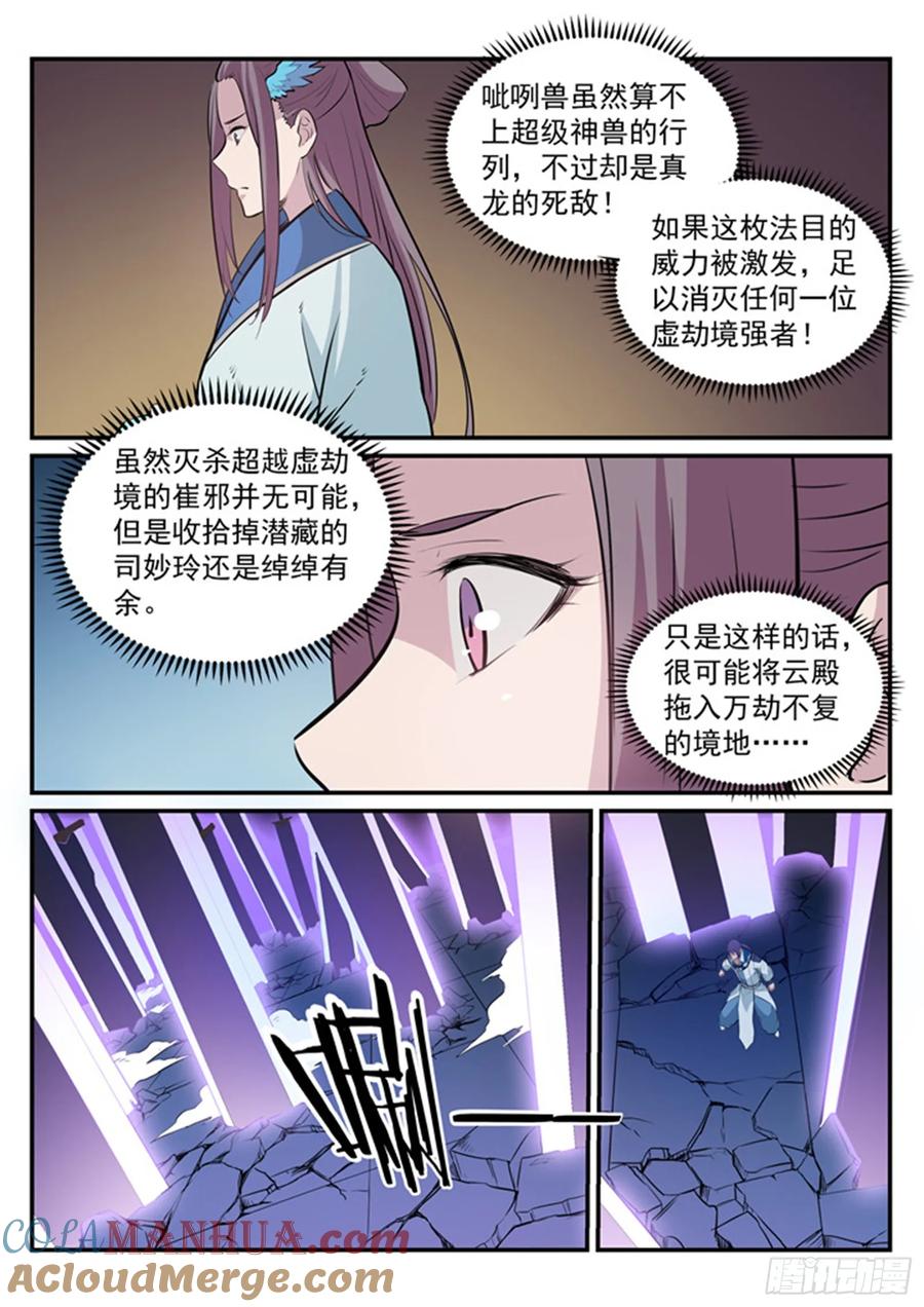 百炼成神 第186回 空间节点 第15页