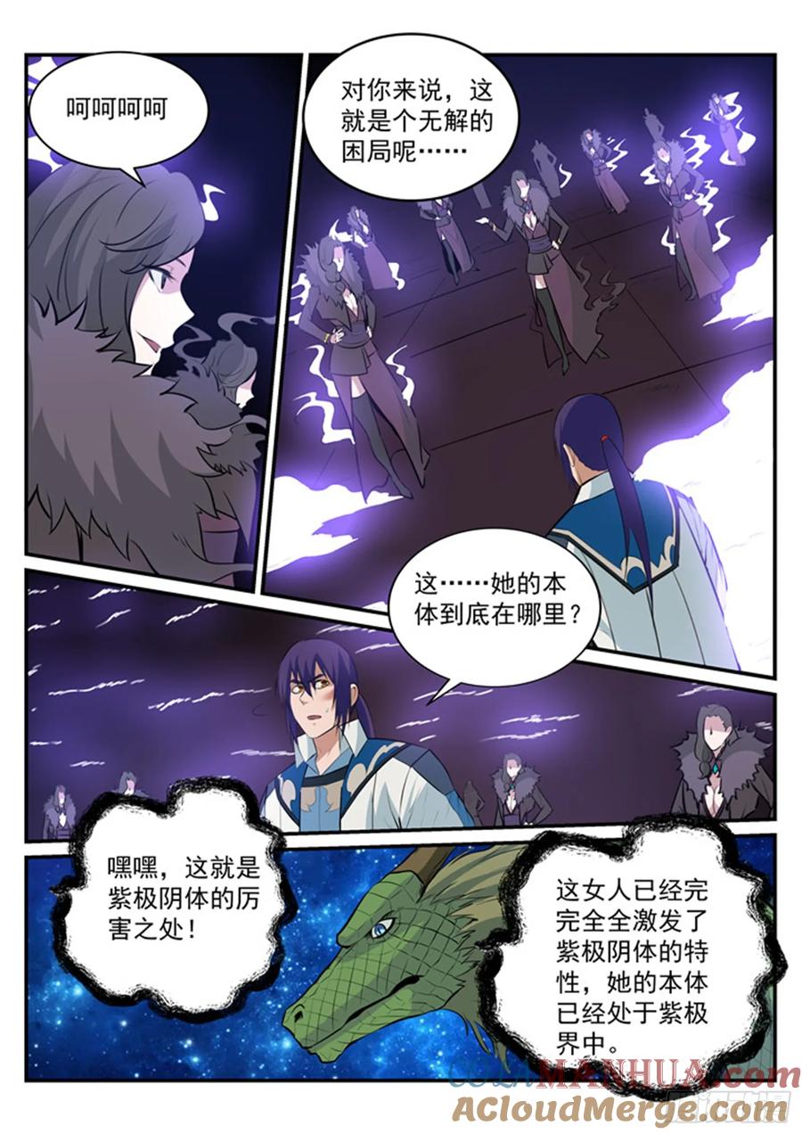 百炼成神 第186回 空间节点 第5页