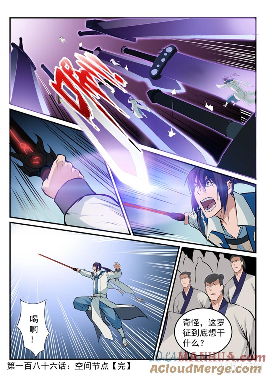 百炼成神 第186回 空间节点 第17页