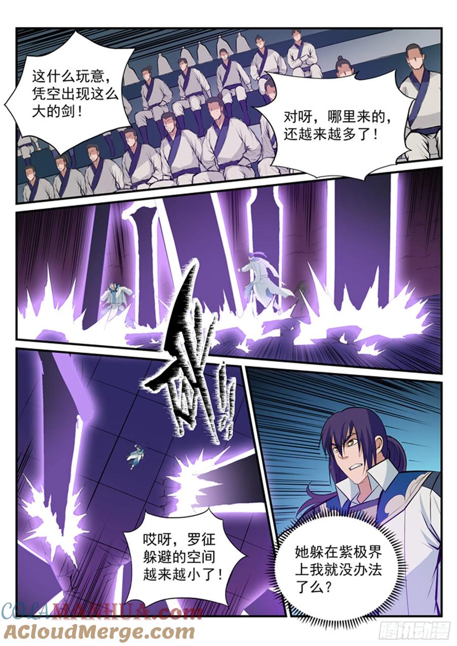 百炼成神 第186回 空间节点 第9页