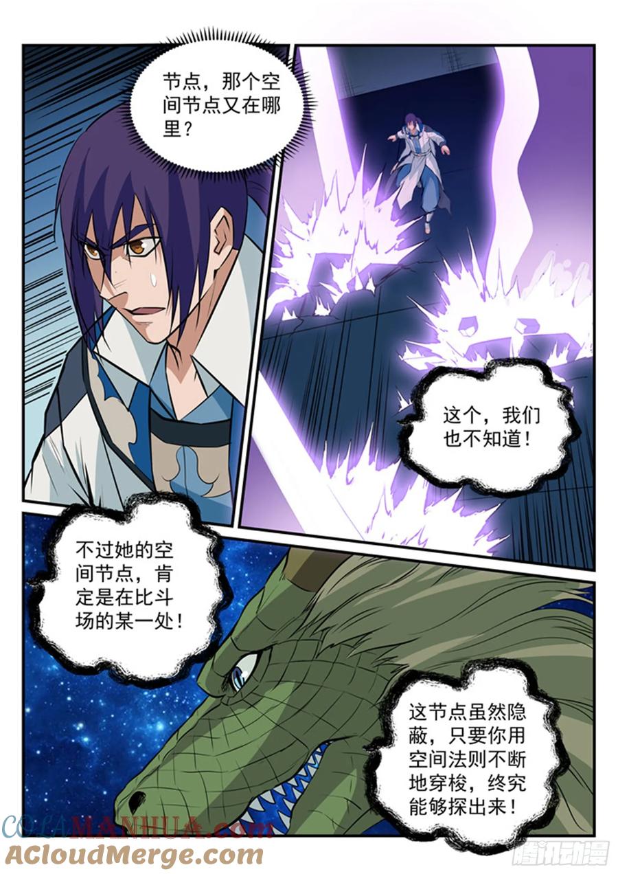 百炼成神 第186回 空间节点 第11页