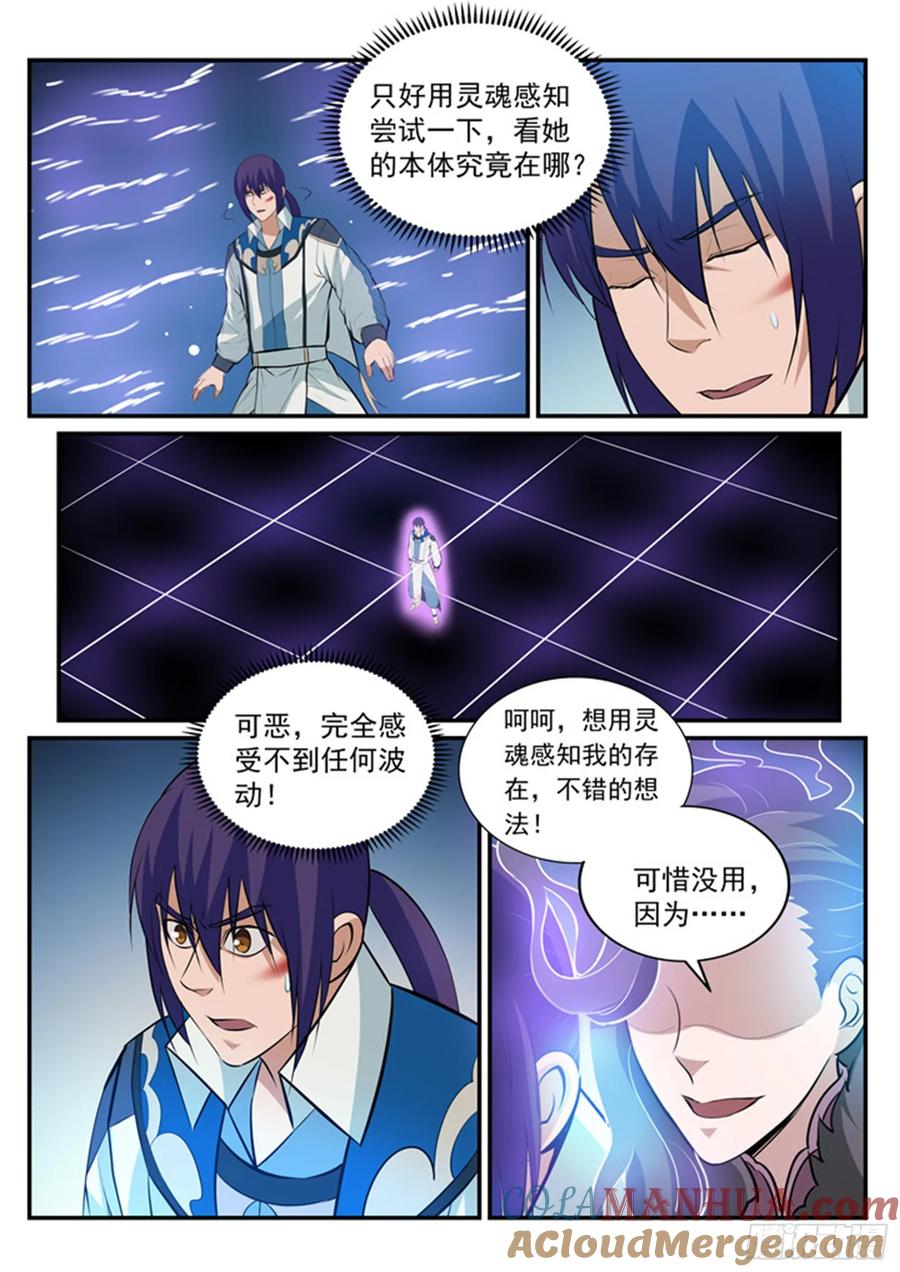 百炼成神 第186回 空间节点 第3页
