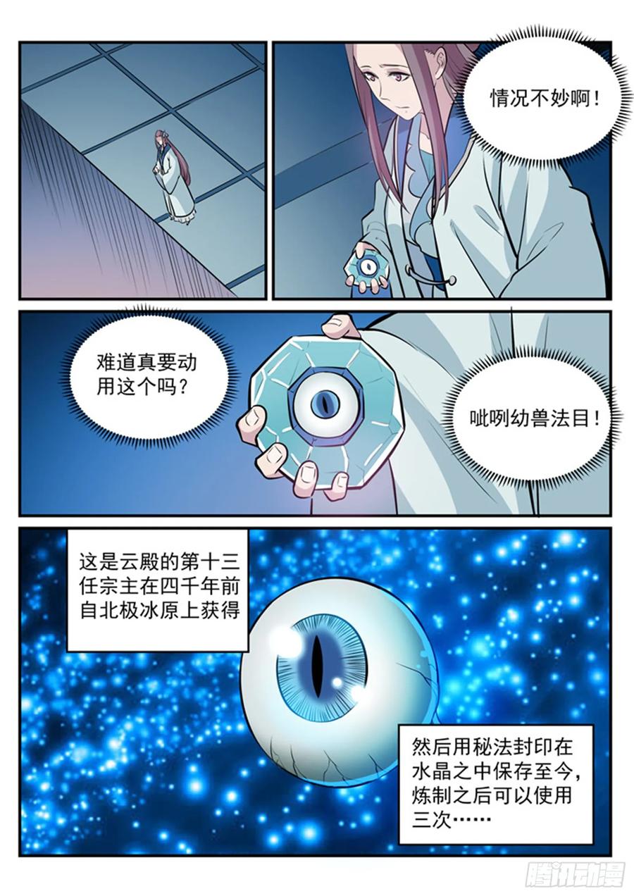 百炼成神 第186回 空间节点 第14页