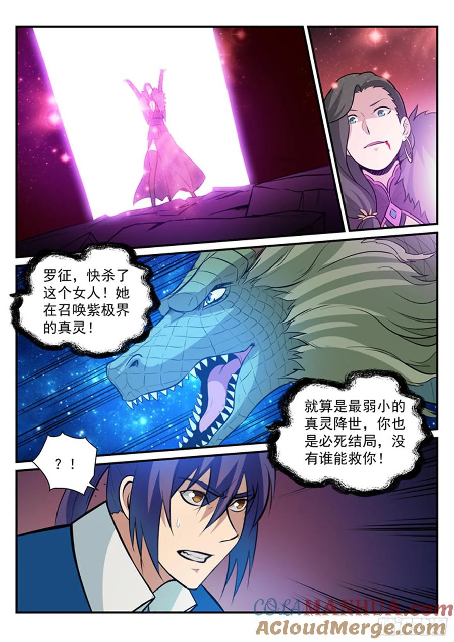 百炼成神 第187回 命悬一线 第7页
