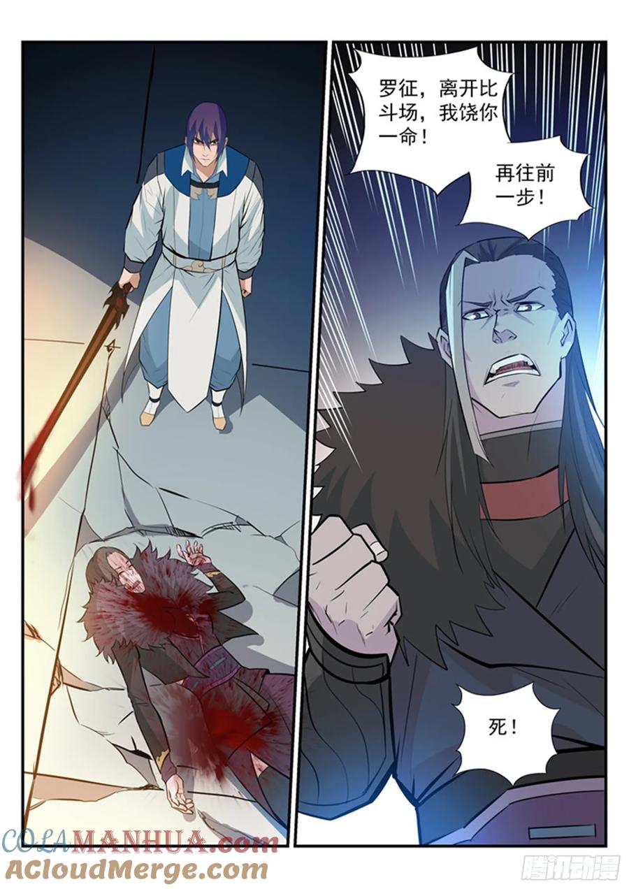 百炼成神 第187回 命悬一线 第13页