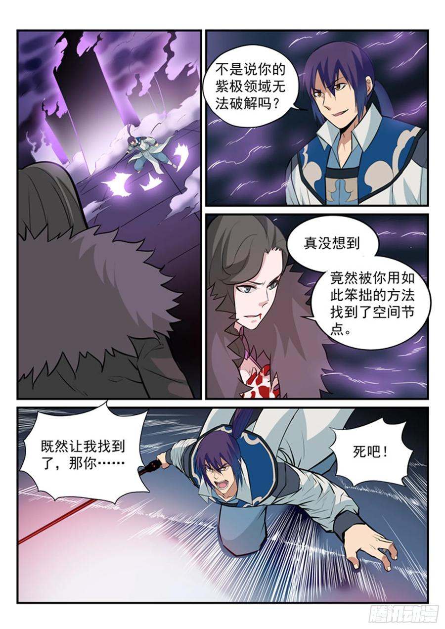 百炼成神 第187回 命悬一线 第4页