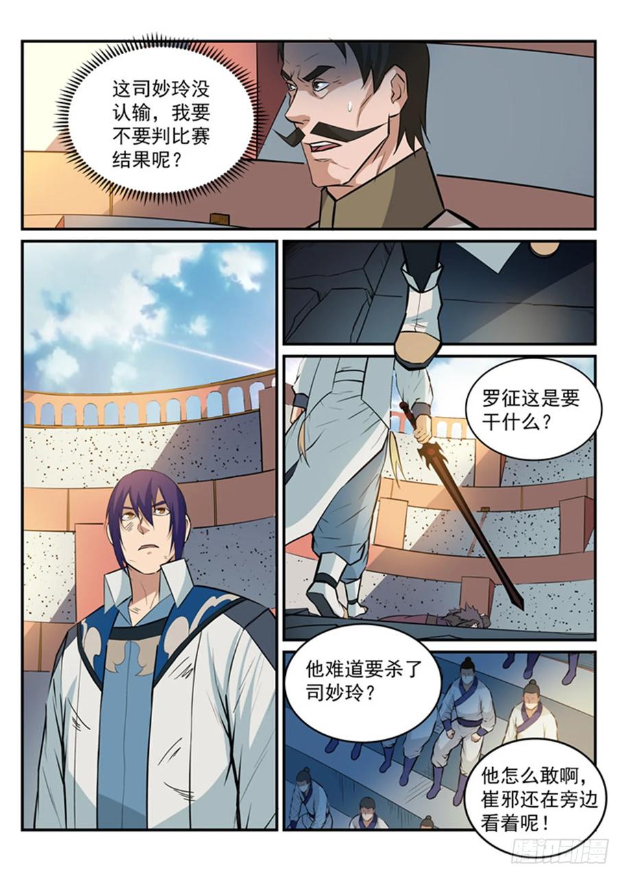 百炼成神 第187回 命悬一线 第12页