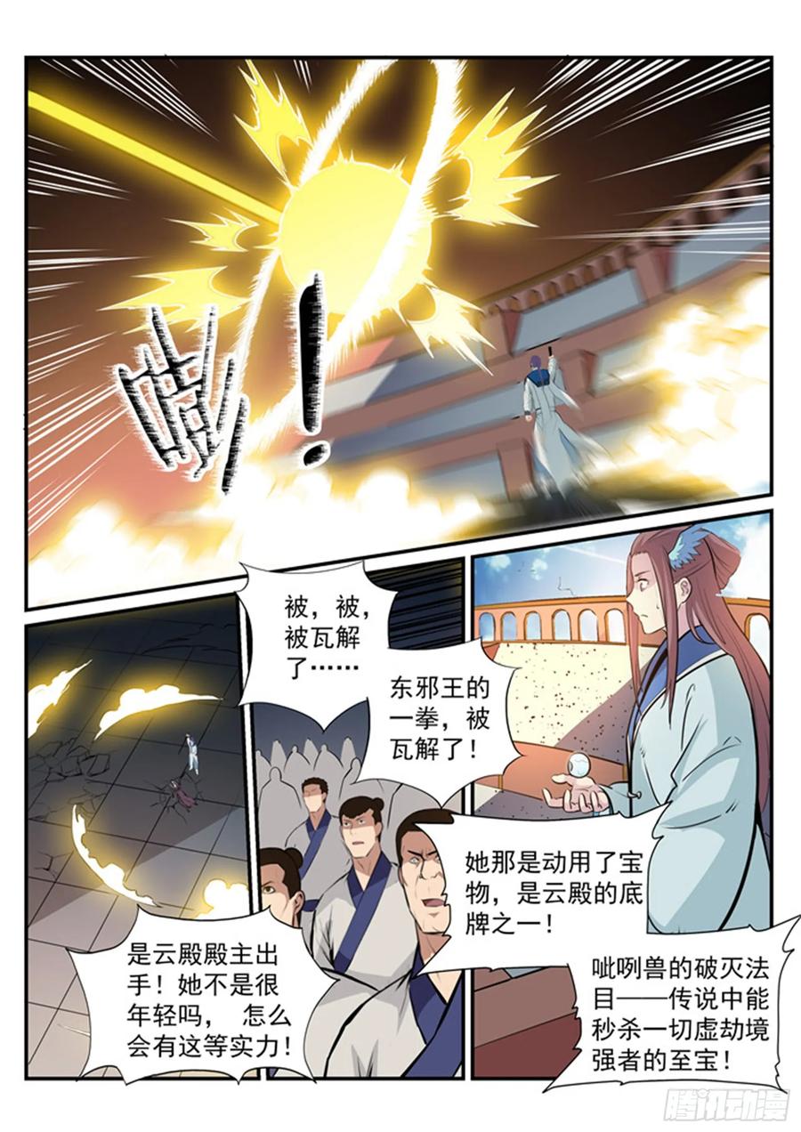 百炼成神 第187回 命悬一线 第16页
