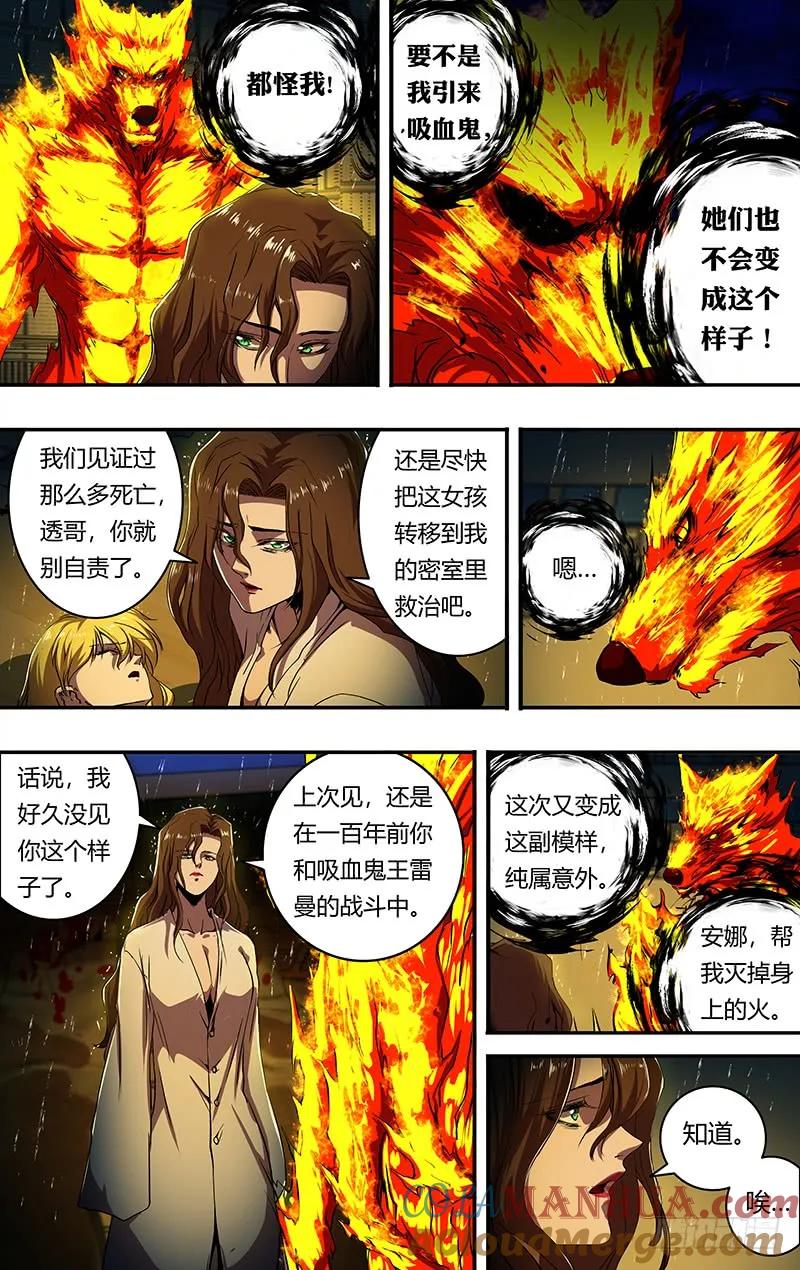 《狼人归来》200 第198话（毒发身亡） 第10页