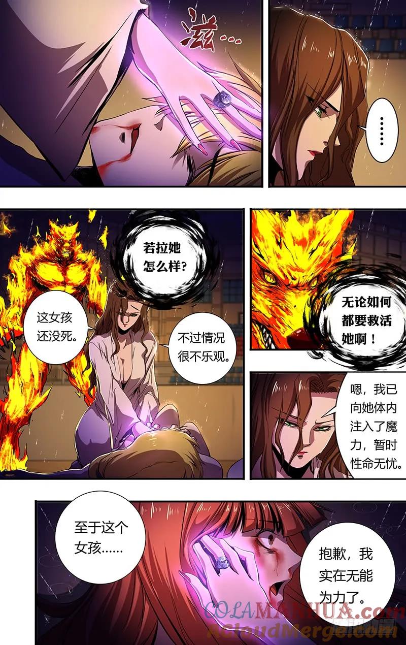 《狼人归来》200 第198话（毒发身亡） 第9页