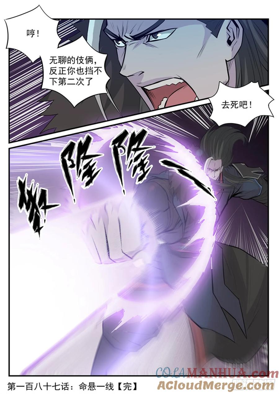 百炼成神 第187回 命悬一线 第17页