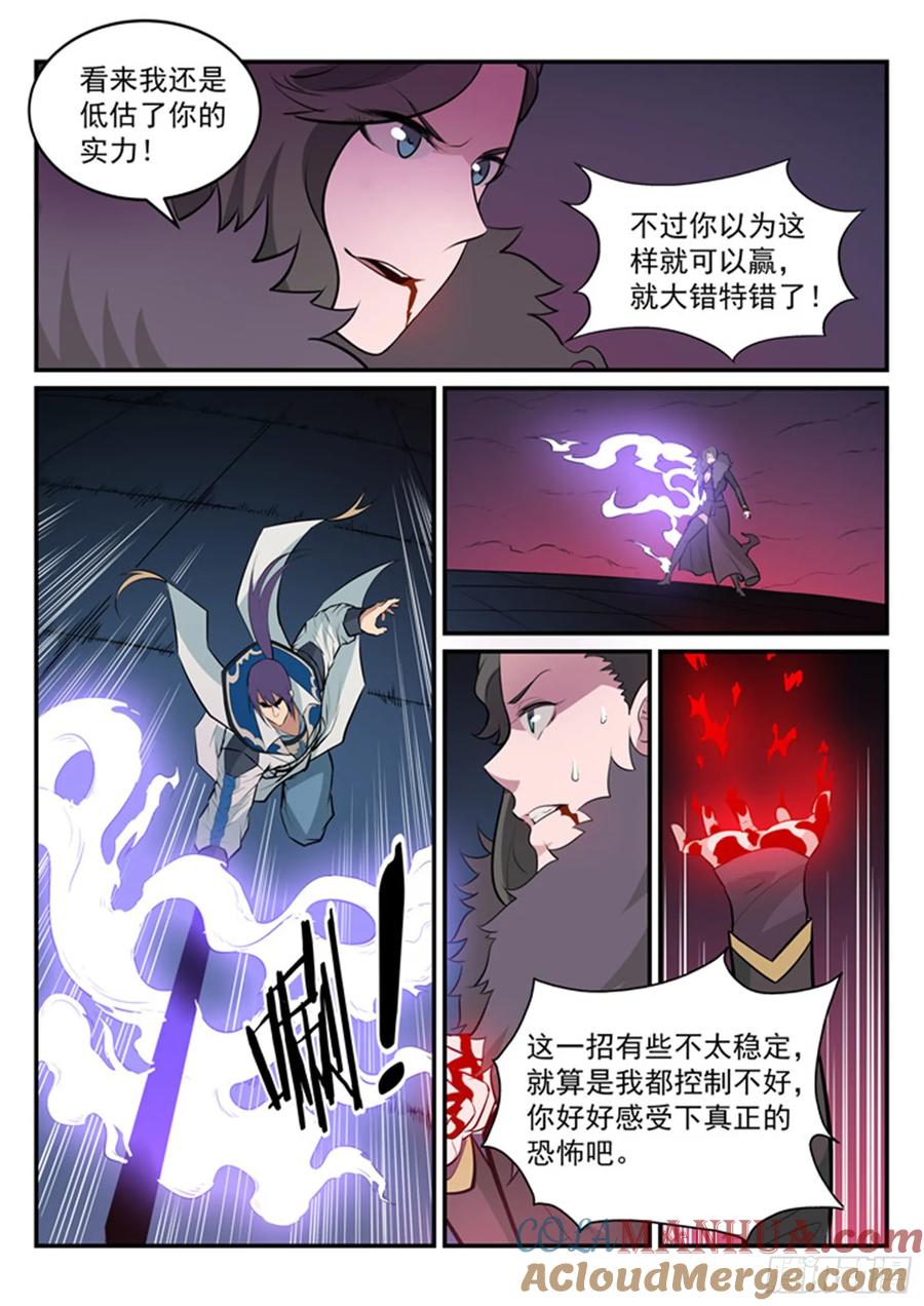 百炼成神 第187回 命悬一线 第5页