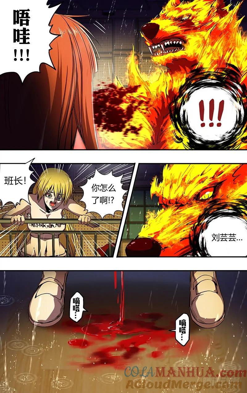 《狼人归来》200 第198话（毒发身亡） 第2页