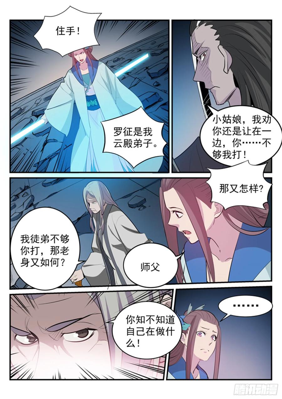 百炼成神 第188回 报仇雪恨 第16页