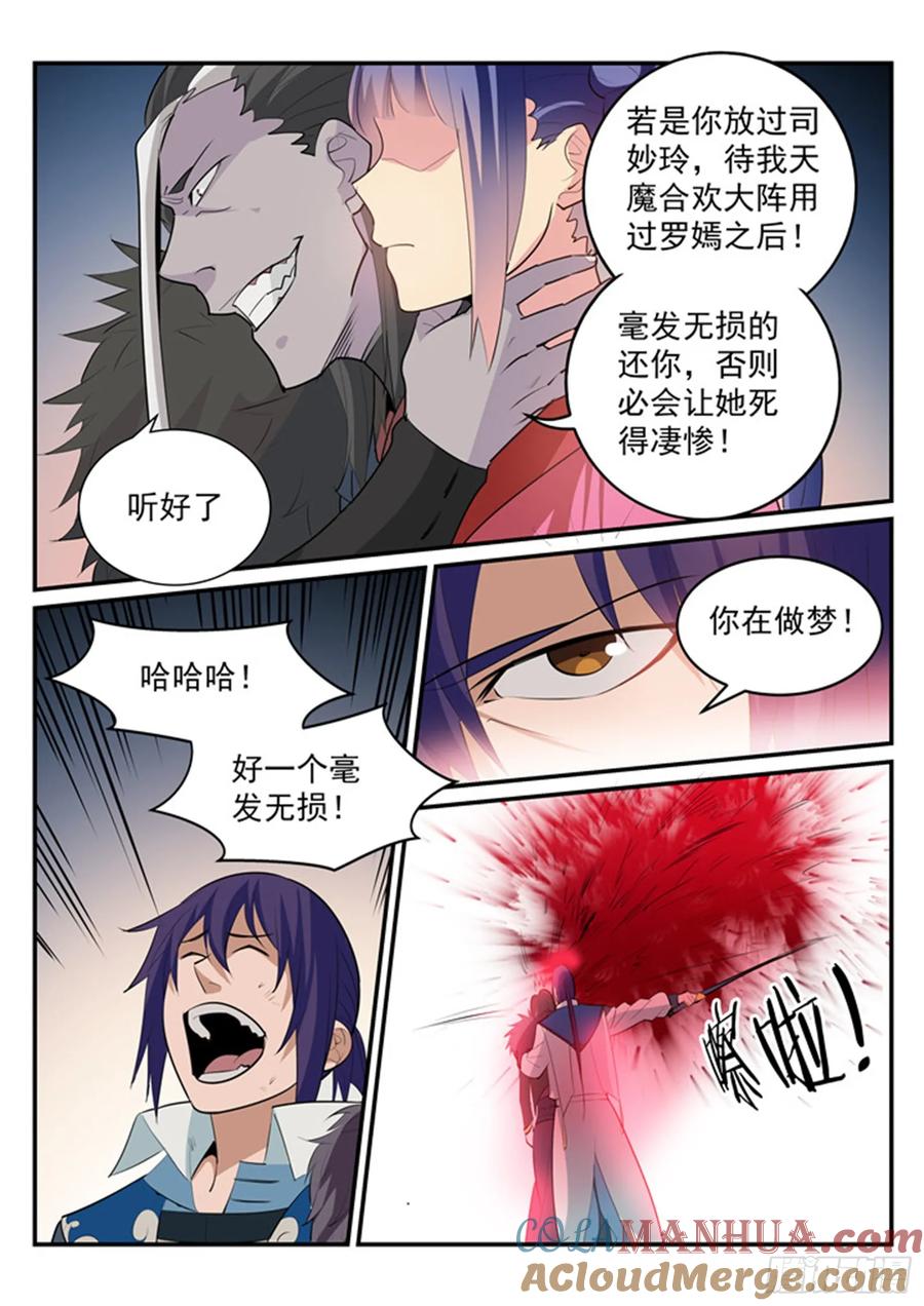 百炼成神 第188回 报仇雪恨 第13页