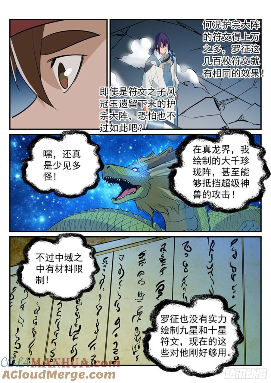 百炼成神 第188回 报仇雪恨 第7页