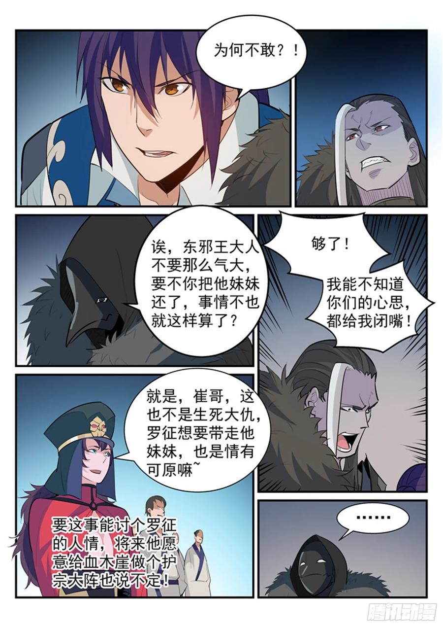百炼成神 第188回 报仇雪恨 第12页