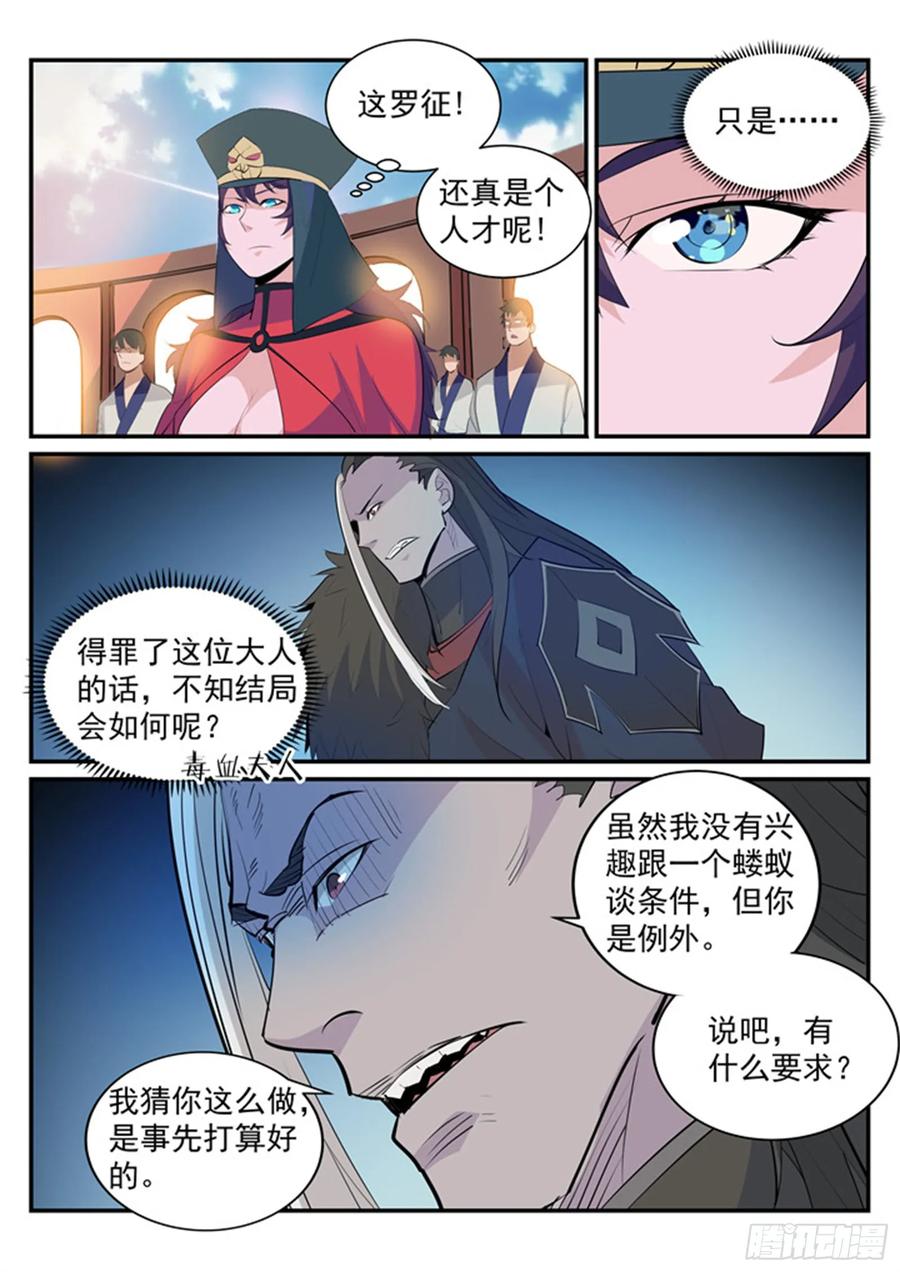 百炼成神 第188回 报仇雪恨 第8页