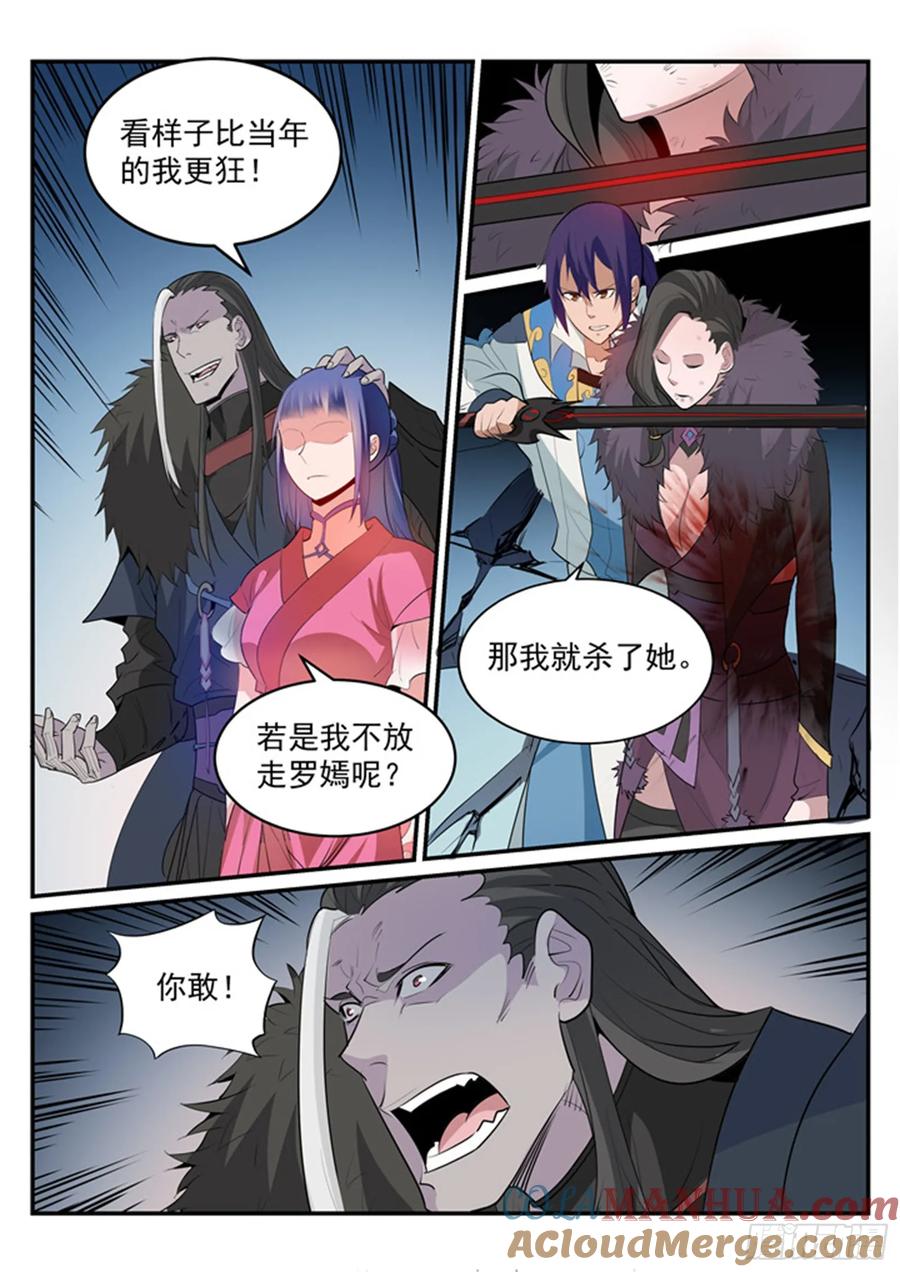 百炼成神 第188回 报仇雪恨 第11页
