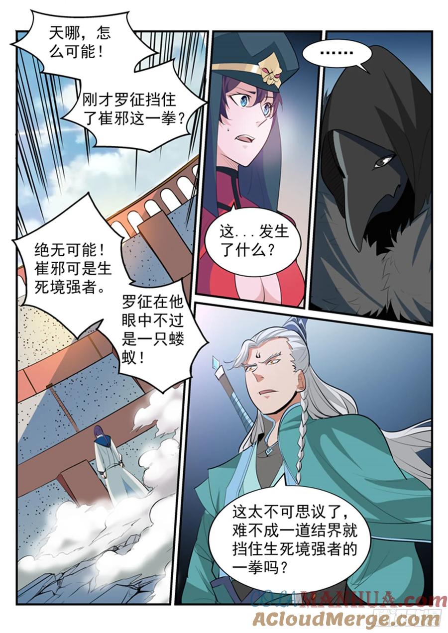 百炼成神 第188回 报仇雪恨 第5页